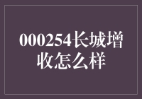 长城增收真的那么难吗？我帮你揭秘关键点！