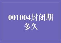 智投封闭期多久：理解私募基金的策略与风险