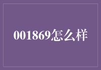 001869：成就你的个性化投资梦想