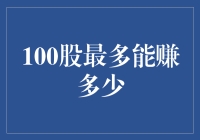 从零开始学投资：如何计算潜在收益？