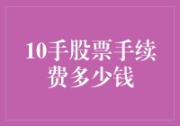 股票交易手续费：我炒股我骄傲，我交的手续费都成股市贡献奖了！