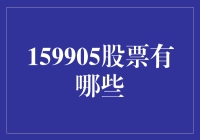 159905，一个股票叫兽的奇幻之旅