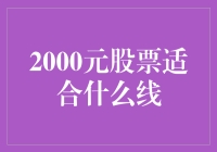 投资新手指南：如何选择适合自己的股票投资金额