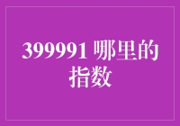 哪里的指数最高？华尔街还是股市新手村？