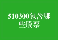 股票里的互联网朋克：510300，一场华丽的数字冒险