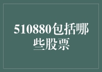 510880创业板指ETF：探寻其背后隐藏的股票组合