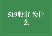 519股市为何成为转折点：股市的热点现象与投资逻辑