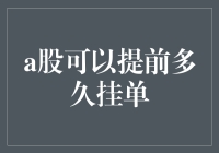 股市抢购秘籍：如何像双十一那样攒下明天的涨停板