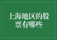 上海股市：漫步于数字海洋，寻找那片属于你的绿洲