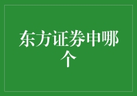 东方证券申能股份：能源转型的智囊与践行者