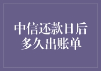 中信还款日后多久出账单：一封给银行的感谢信