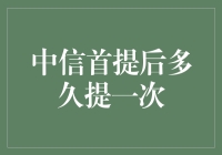 中信银行创新首提后多久提理念，重塑信贷市场秩序