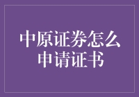 中原证券申请证书，仿佛走进了武侠世界