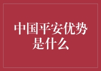 中国平安：当我把保险卖给你，你也成了我的平安家人