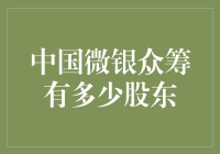 中国微银众筹：众筹模式下的股东结构解析