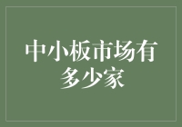 中小板市场：推动中国经济多元化的中坚力量