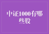 探秘中证1000指数：方舟中的百舸争流