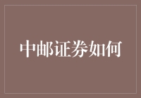 中邮证券如何构建智能化交易平台：科技赋能金融创新的探索