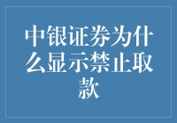 中银证券：一个有趣的谜题，解谜指南