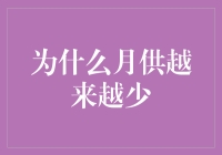 为什么月供越来越少？因为你欠债太多，银行开始打折了！