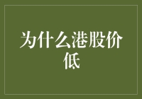 港股市场低迷：多因素影响下的投资策略调整