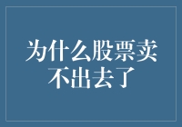 股市低迷？那是因为你不会唱卖货进行曲！