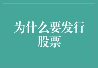 股票的实质：企业融资与股东权利的双重诠释