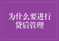 为什么贷后管理就像给负债的鱼儿戴氧气罩：让你的钱游得更远些