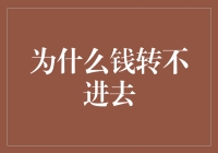 为什么钱转身就走？揭秘你的钱包为何空空如也！