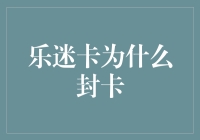 乐迷卡为什么封卡？原来是音乐爱好者也被封控了！