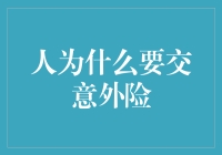 我不知道我自己怎么就变成了保险公司的小弟