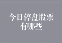 今日股市休市公告：股市调休，股民放假