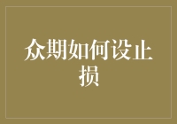 为啥止损线总是破？是技术不行还是心态有问题？