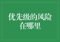 爱情、事业、存款，你最重视哪一样？优先级的风险在哪里？