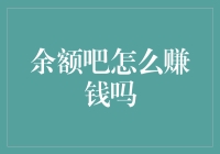 余额吧：构建基于数字时代的新财富积累方式