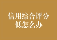 世界上最悲伤的事情：你连蚂蚁的信用积分都比不上！