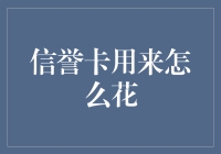 信用卡：一张卡片如何改变了人类的购物体验？