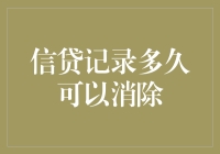 我的信用记录也成了有情饮水饱，到底要熬多久才能摆脱它？