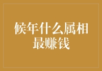 2023年的生肖界，谁才是新一代金猪？