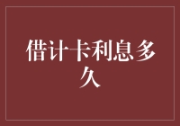 借记卡利息？你可能把手机放在冰箱里了！