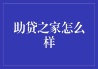 助贷之家：理财界的无良会计师