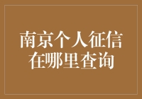 为什么你的信用报告是机密？怎样才能查到它？