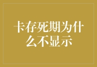 为什么卡里一毛钱没有，余额宝却显示余额宝账户今日无死期？