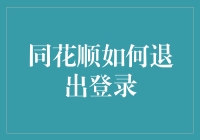 【退隐江湖？】我教你如何在同花顺上轻松挥一挥衣袖，不留下一串代码！