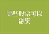 想知道哪只股票能让你一夜暴富？别做梦了！