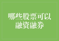 融资融券，你也可以借钱炒股，但不是所有人都能成为借钱王