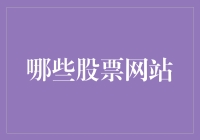 选股秘籍：那些被低估的金矿