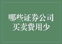 猛看！哪些券商竟然是羊毛出在猪身上？