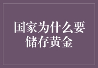 技术进步时代下的黄金储量为何仍至关重要