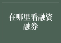 资金高手看这里：炒股不仅要学会抓涨停板，还得学会借钱炒股！